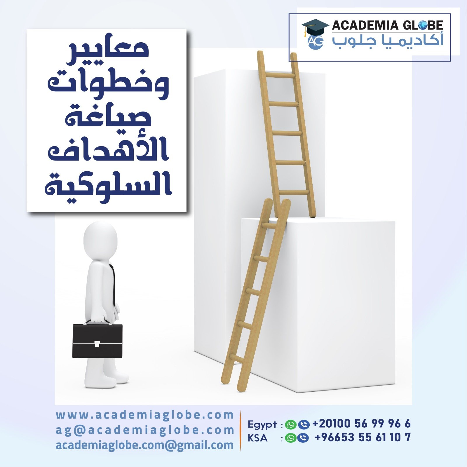 معايير وخطوات صياغة الأهداف السلوكية